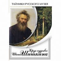 DVD Круг судьбы Ивана Шишкина - «globural.ru» - Нижняя Тура