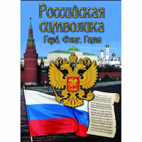DVD Российская символика - «globural.ru» - Нижняя Тура