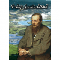 DVD Фёдор Достоевский - «globural.ru» - Нижняя Тура