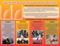 Стенд "Экстремизм-антисоциальное явление" - «globural.ru» - Нижняя Тура