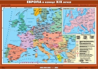 Комплект настенных учебных карт "История Нового времени конца ХIХ-ХХ вв. 8 класс" - «globural.ru» - Нижняя Тура