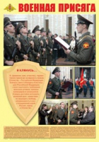 Плакат "Военная присяга" - «globural.ru» - Нижняя Тура