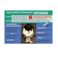 Стенд "Наркомания" - «globural.ru» - Нижняя Тура