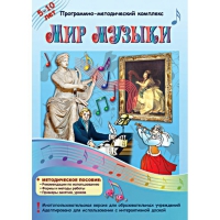 Мир музыки. Программно-методический комплекс - «globural.ru» - Нижняя Тура