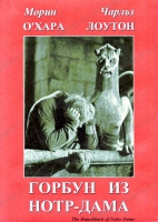 DVD "Горбун из Нотр-Дама" - «globural.ru» - Нижняя Тура