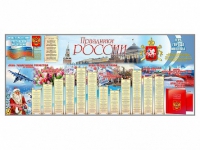 Настенное полотно "Праздники России" (7000 х 3000 мм) - «globural.ru» - Нижняя Тура
