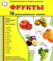 Демонстрационные карточки "Фрукты" - «globural.ru» - Нижняя Тура