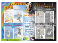 Стенд-уголок "Уголок профилактики вредных привычек" - «globural.ru» - Нижняя Тура