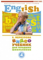DVD "Английский для младших школьников" (к учебному курсу Меркуловой) - «globural.ru» - Нижняя Тура