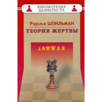 Шпильман Р. "Теория жертвы" - «globural.ru» - Нижняя Тура