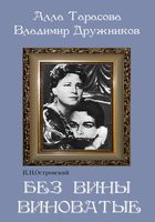 DVD "Без вины виноватые" - «globural.ru» - Нижняя Тура