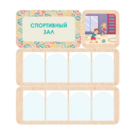 Информационный стенд «Спортивный зал» 100.5 х 111 см - «globural.ru» - Нижняя Тура