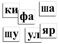 Касса слогов демонстрационная (ламинированная, с магнитным креплением) - «globural.ru» - Нижняя Тура