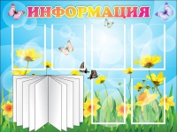 Стенд "Информация" (вариант 3) - «globural.ru» - Нижняя Тура