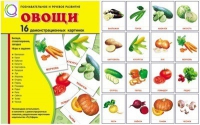 Демонстрационные карточки "Овощи" - «globural.ru» - Нижняя Тура