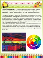 Стенд "Контрастные цвета" - «globural.ru» - Нижняя Тура