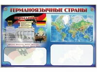 Интерактивный электрифицированный трехсекционный комплект "Германоязычные страны" - «globural.ru» - Нижняя Тура