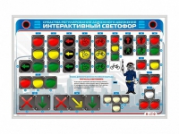 Электрифицированный светодинамический стенд "Интерактивный светофор" - «globural.ru» - Нижняя Тура