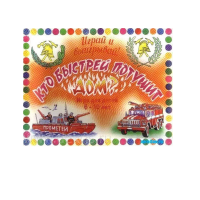 Настольная игра "Кто быстрей потушит дом" - «globural.ru» - Нижняя Тура