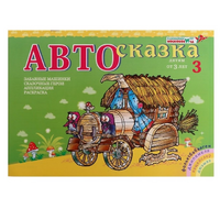 Альбом "Автосказка 3" - «globural.ru» - Нижняя Тура