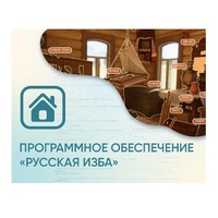 Программное обеспечение «Русская изба» для виртуальных экскурсий - «globural.ru» - Нижняя Тура