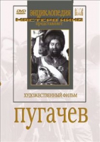 DVD художественный фильм "Пугачев" - «globural.ru» - Нижняя Тура