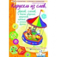 Викторина "Карусель из слов,.." - «globural.ru» - Нижняя Тура