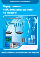 Виртуальные лабораторные работы по физике. 7–9 класс. Программно-методический комплекс - «globural.ru» - Нижняя Тура
