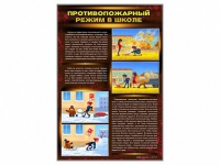 Стенды "Противопожарный режим в школе" - «globural.ru» - Нижняя Тура