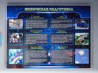 Стенд "Физическая подготовка" (вариант 2) - «globural.ru» - Нижняя Тура
