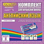 Комплект тематических карточек на отработку лексики английского языка - «globural.ru» - Нижняя Тура