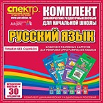 Комплект динамических раздаточных пособий - русский язык (разрезные карточки) для тренировки орфографических навыков. - «globural.ru» - Нижняя Тура