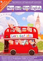 Mice and Nice English. Программно-методический комплекс - «globural.ru» - Нижняя Тура