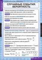 Математика. Теория вероятностей и математическая статистика (комплект таблиц) - «globural.ru» - Нижняя Тура