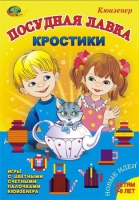 Игра-сканворд к цветным счетным палочкам Кюизенер "Посудная лавка" - «globural.ru» - Нижняя Тура