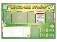 Стенд-уголок магнитно-маркерный "Классный уголок" - «globural.ru» - Нижняя Тура