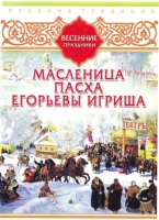 DVD "Русские традиции. Весенние праздники" - «globural.ru» - Нижняя Тура