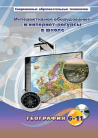 Методическое пособие. География. 6-11 класс - «globural.ru» - Нижняя Тура