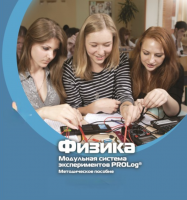 Методическое пособие для педагога по выполнению лабораторных работ по физике - «globural.ru» - Нижняя Тура