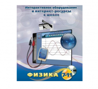Методическое пособие. Физика. 7-11 класс - «globural.ru» - Нижняя Тура