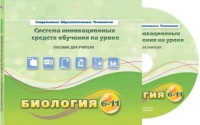 Методическое пособие. Биология 6-11 класс - «globural.ru» - Нижняя Тура