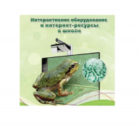 Методическое пособие. Биология. 6 класс - «globural.ru» - Нижняя Тура