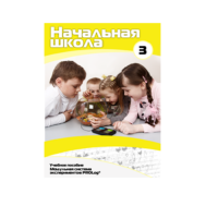 Учебное пособие для обучающихся ДОУ. Расширенный уровень. Часть 3 - «globural.ru» - Нижняя Тура
