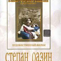 DVD художественный фильм "Степан Разин" - «globural.ru» - Нижняя Тура