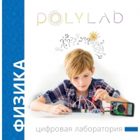 Цифровая лаборатория Polylab по физике - «globural.ru» - Нижняя Тура