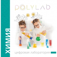 Цифровая лаборатория Polylab по химии - «globural.ru» - Нижняя Тура