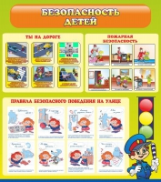 Стенд "Безопасность детей" (вариант 1) - «globural.ru» - Нижняя Тура