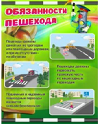 Стенд "Обязанности пешехода" - «globural.ru» - Нижняя Тура