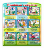 Стенд "Правила гигиены" - «globural.ru» - Нижняя Тура