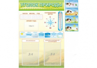 Стенд "Уголок природы" - «globural.ru» - Нижняя Тура